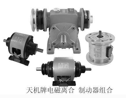 電磁離合器制動(dòng)器生產(chǎn)廠家