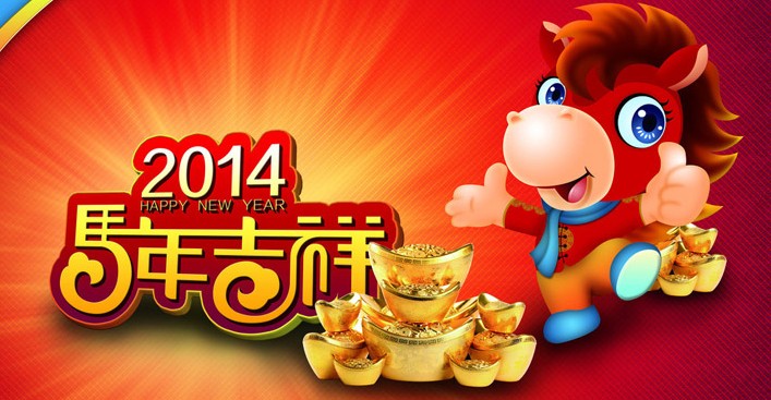 2014年春節(jié)放假通知